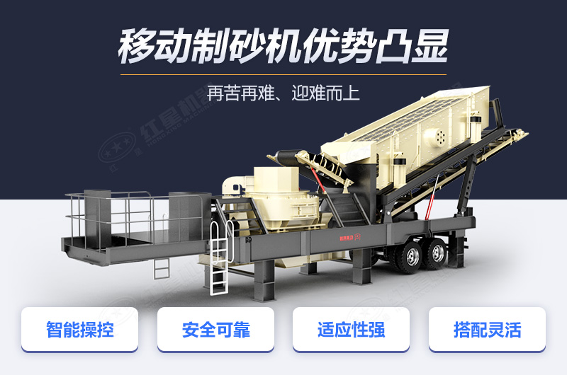 移動式制砂機(jī)