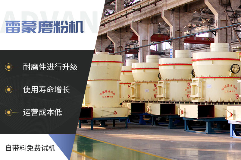 雷蒙磨粉機的性能優(yōu)勢