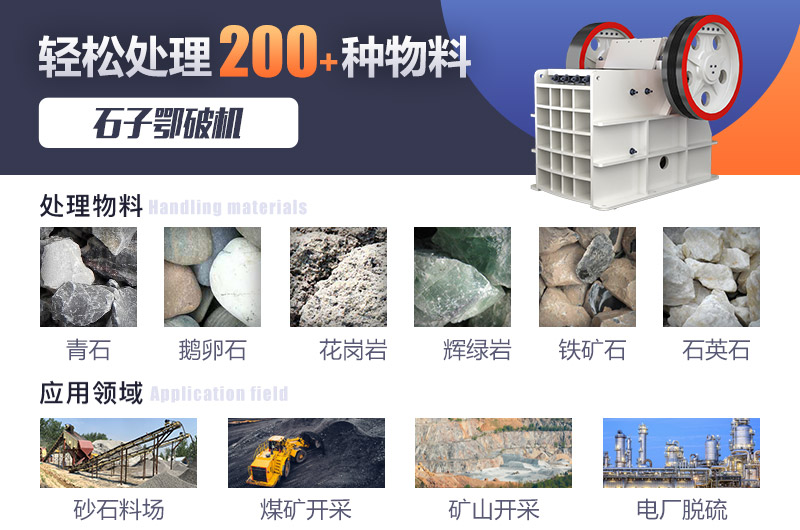 細(xì)碎顎式破碎機的應(yīng)用領(lǐng)域廣泛