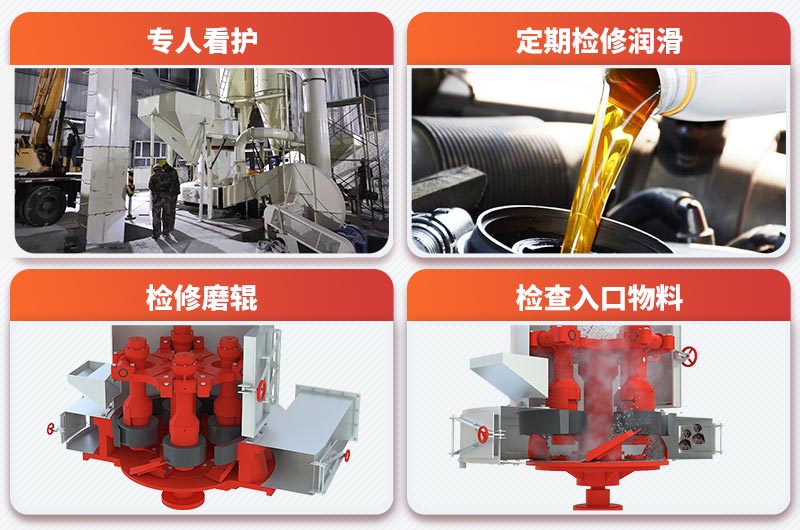 雷蒙磨粉機使用注意事項