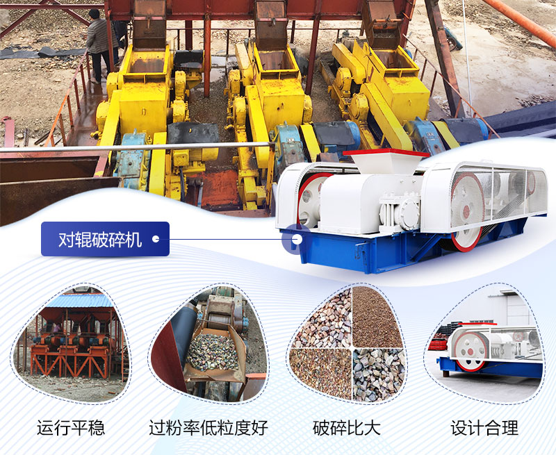 對輥式破碎機