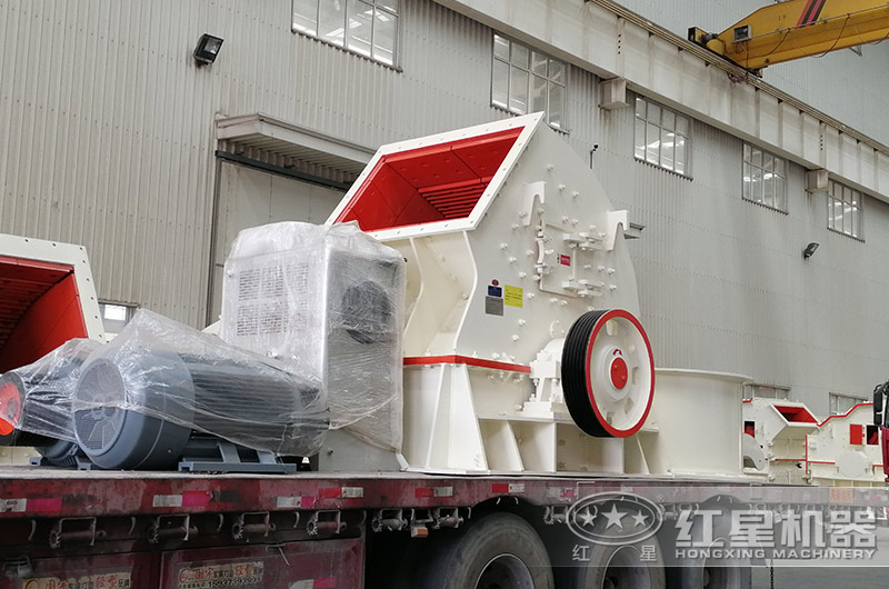 紅星錘式破碎機裝車發(fā)貨中 紅星錘式破碎機裝車發(fā)貨中