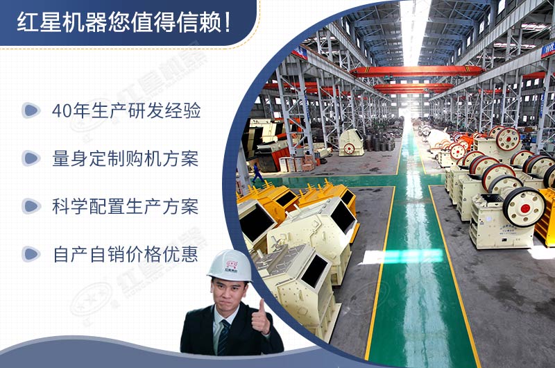 紅星機器值得信賴