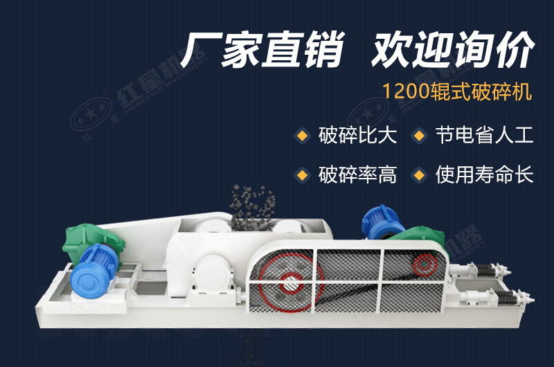 紅星機(jī)器對輥式破碎機(jī)功能強(qiáng)大 紅星機(jī)器對輥式破碎機(jī)功能強(qiáng)大