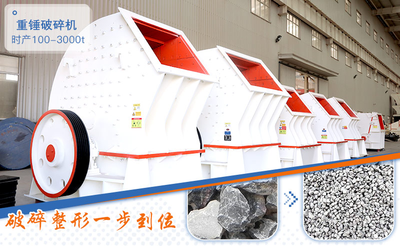 錘式破碎機(jī)應(yīng)用優(yōu)勢(shì) 錘式破碎機(jī)應(yīng)用優(yōu)勢(shì)