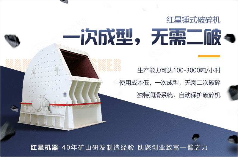 錘式破碎機的優(yōu)點 錘式破碎機的優(yōu)點