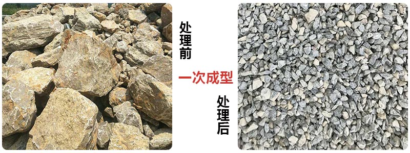 移動(dòng)式重錘式破碎機(jī)處理前、后物料圖
