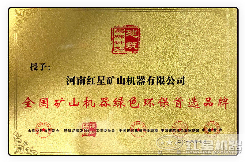 礦山機器綠色環(huán)保品牌