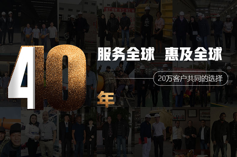 40年品質保證、20萬客戶共同選擇