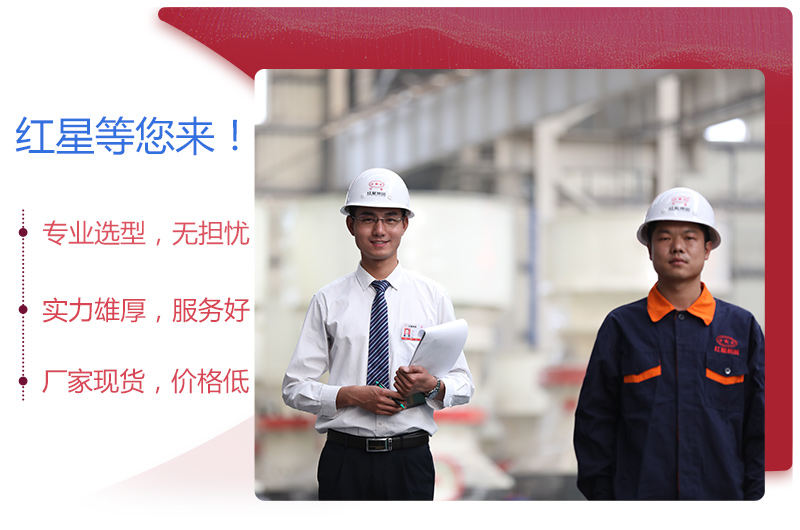 紅星專業(yè)廠家，值得信賴