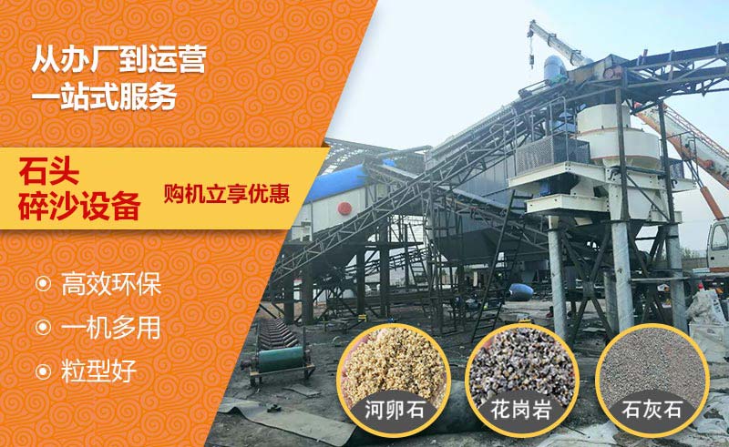 石頭碎沙設(shè)備 石頭碎沙設(shè)備