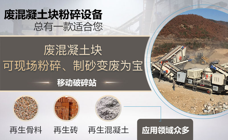 廢混凝土塊粉碎后用途 廢混凝土塊粉碎后用途