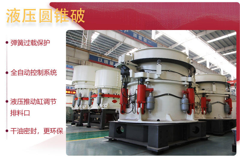 圓錐破碎機(jī)升級(jí)優(yōu)勢(shì)，提高生產(chǎn)效率40%