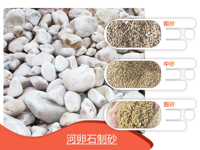 河卵石制沙后 河卵石制沙后