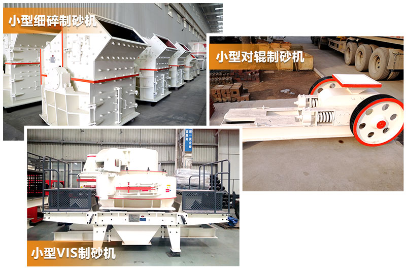 小型制沙設備