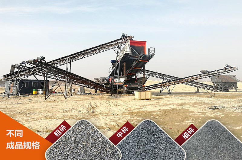 可移動的石子機(jī)，碎石效果杠杠的