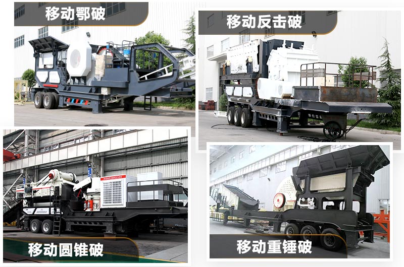 可移動的小型石子機(jī)多種類型，任你選擇