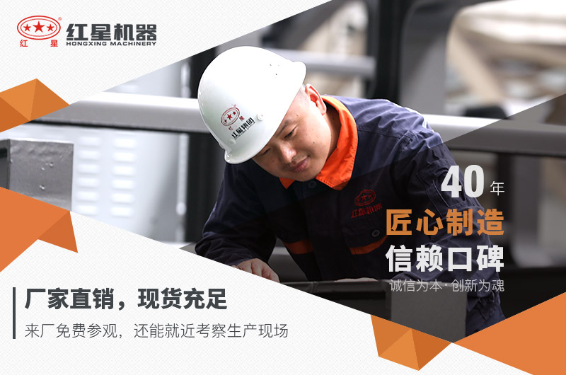 紅星機器現(xiàn)貨直銷