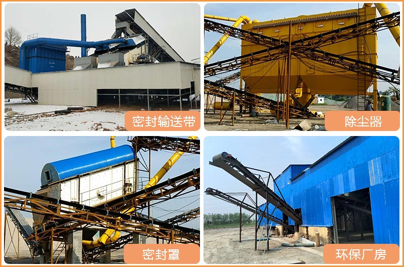 機制砂石生產(chǎn)線可配置的環(huán)保設(shè)備