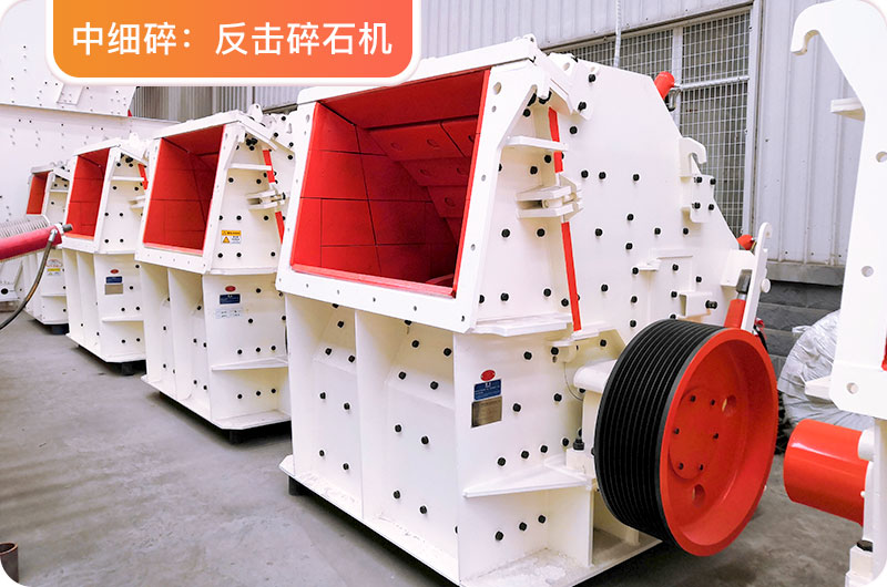 反擊碎石機