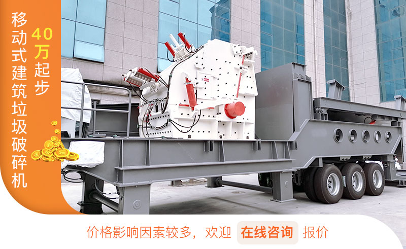 移動式建筑垃圾破碎機(jī)價格 移動式建筑垃圾破碎機(jī)價格