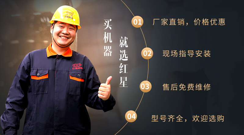 買機(jī)器選紅星