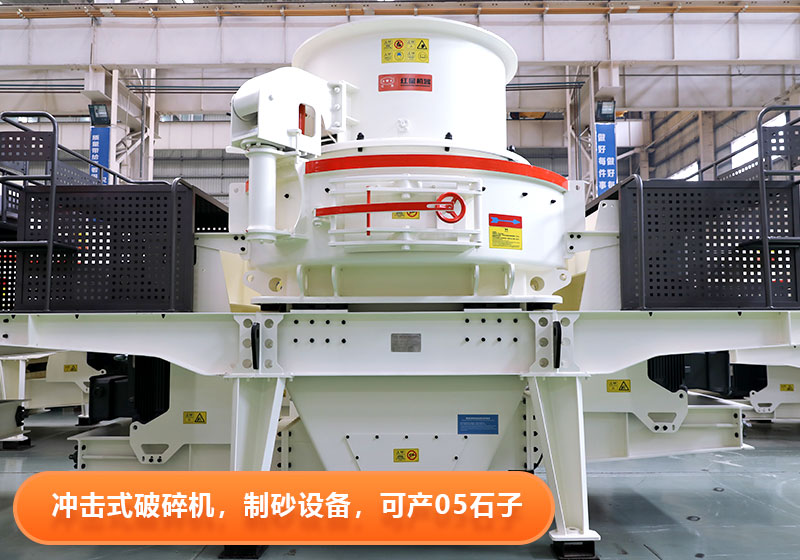 沖擊式破碎機(jī)效能高，運(yùn)行成本低，綠色環(huán)保