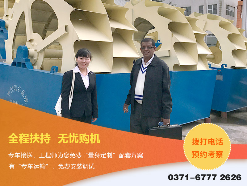 客戶到廠參觀考察洗砂機(jī)，全程扶持購機(jī)