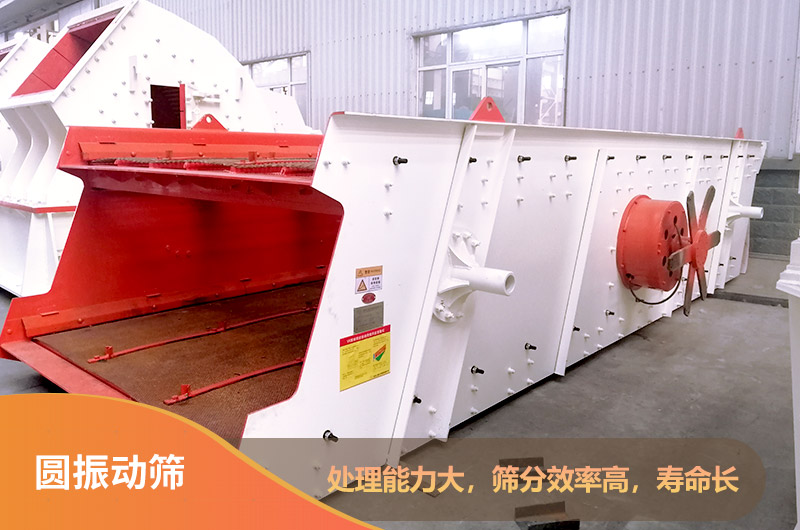 圓振動篩設備圖片