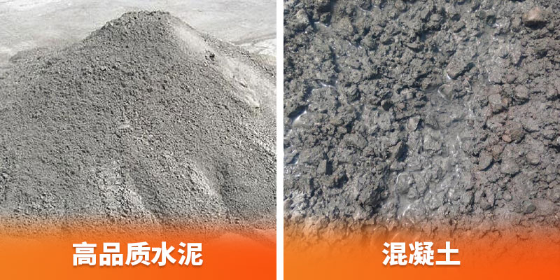 高品質(zhì)水泥和混凝土 高品質(zhì)水泥和混凝土