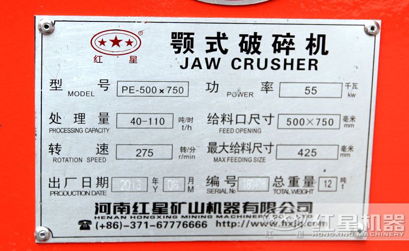 57破碎機型號參數(shù)銘牌 57破碎機型號參數(shù)銘牌